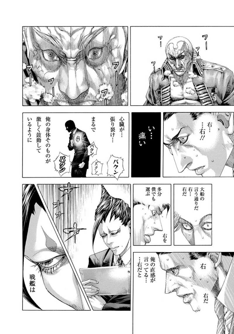 Usogui - Chapter 302 - Page 6